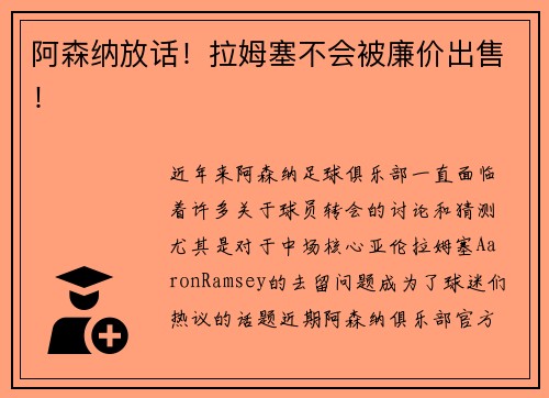 阿森纳放话！拉姆塞不会被廉价出售！